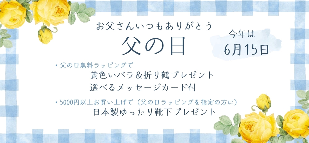 父の日