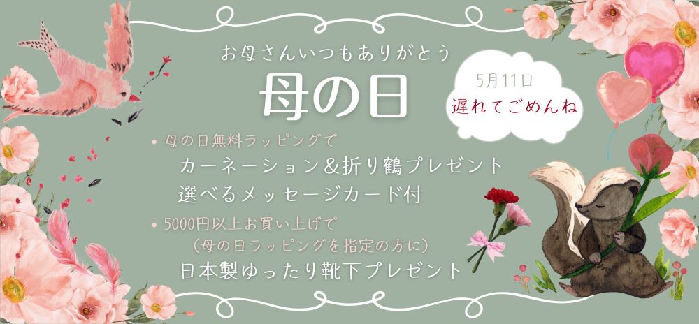 母の日