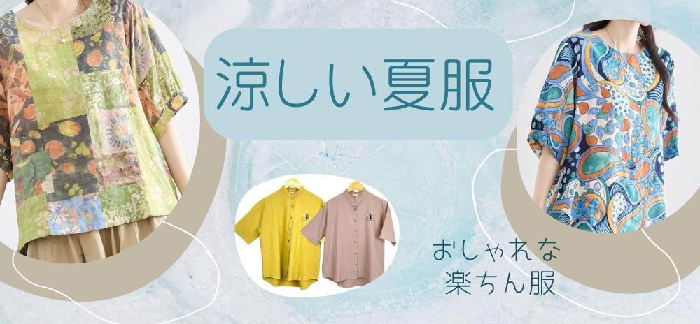 春夏（婦人）
