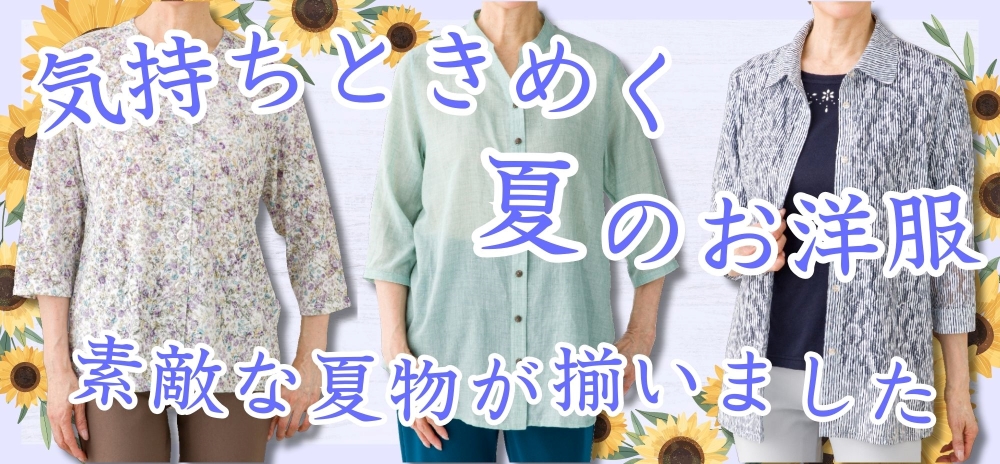 春夏（婦人）