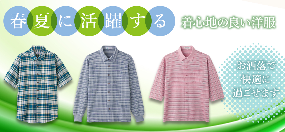 春夏（紳士）