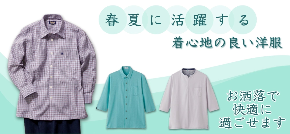 春夏（紳士）