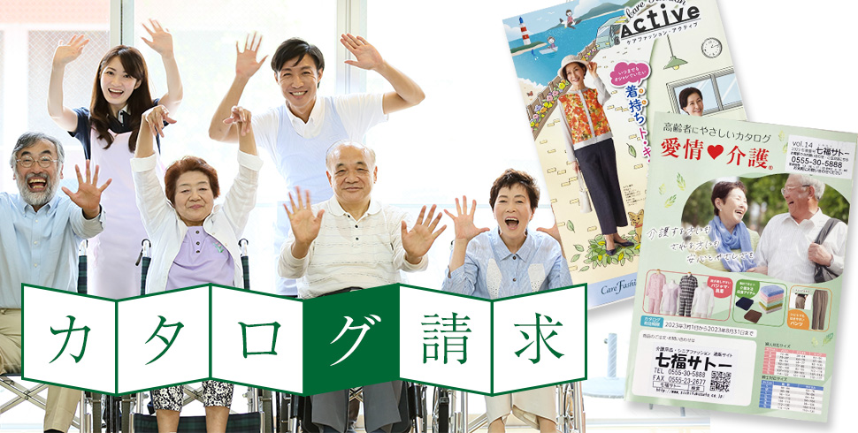 老人ホーム等施設のご担当者様 まとめ買いご相談について