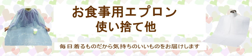 シニアのおしゃれ着　婦人