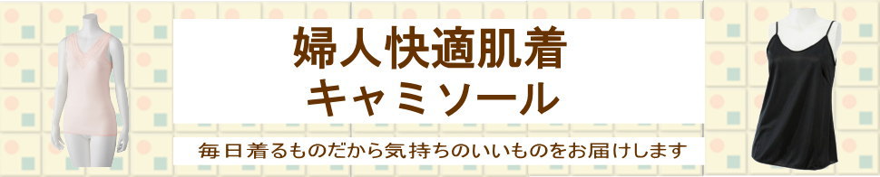 シニアのおしゃれ着　婦人