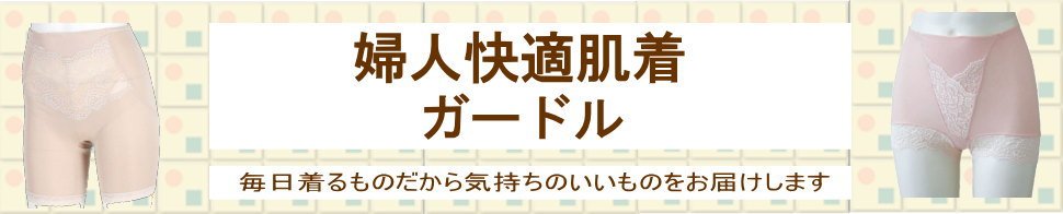 シニアのおしゃれ着　婦人