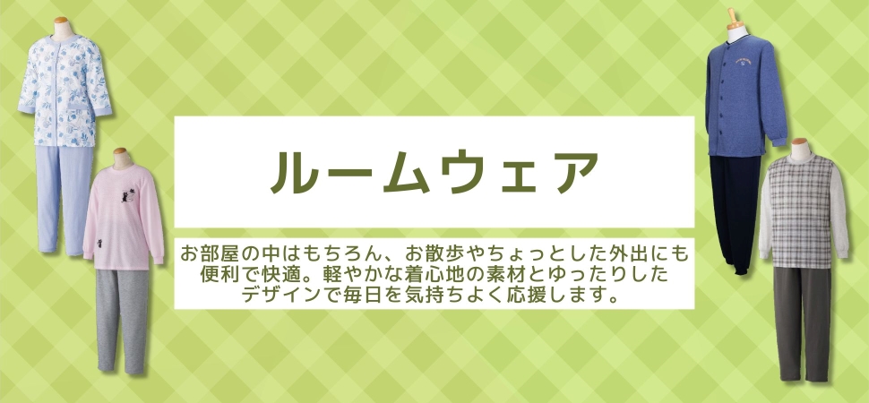 シニアのおしゃれ着　婦人