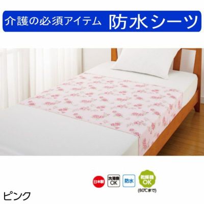 花柄防水シーツ 145×90㎝】im430712z 介護用品 cf38942 防水シーツ