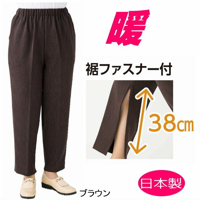 社会人 婦人ナノヒーティング裾ファスナーパンツ 秋冬用 M・L・LL