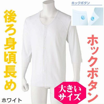 介護用紳士肌着 | 七福サトー 介護用品 シニアの服 通販