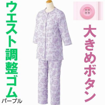 パジャマ つなぎ | 七福サトー 介護用品 シニアの服 通販