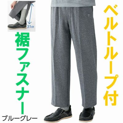 紳士パンツ・ズボン | 七福サトー 介護用品 シニアの服 通販