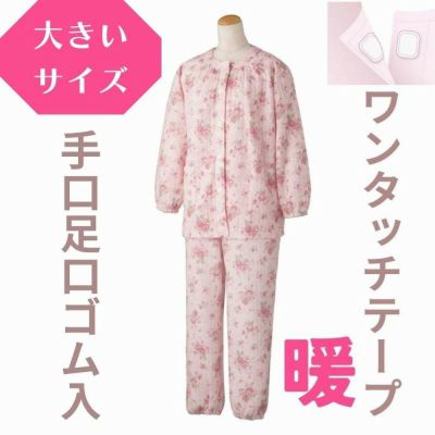 婦人マジックテープ式パジャマ | 七福サトー シニアの服 通販