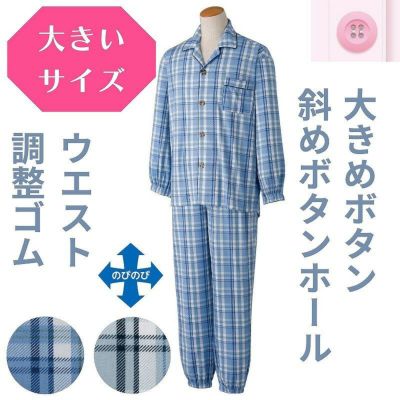介護用紳士パジャマ、ねまき、つなぎ