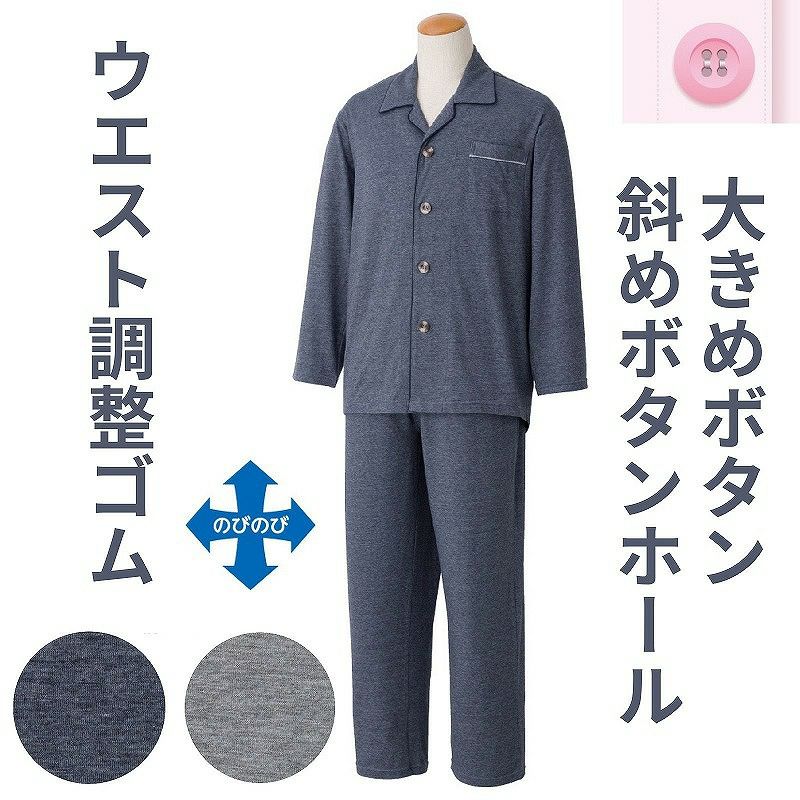 紳士大きめボタンのびのびストレッチパジャマ S・M・L・LL