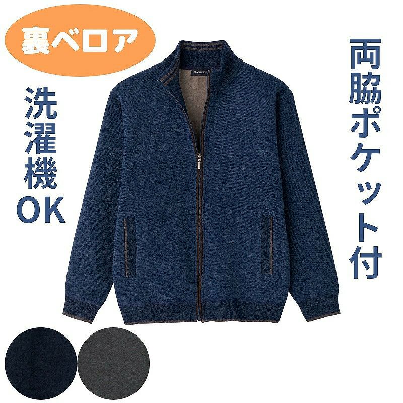 紳士モールニット裏ベロアフルジップジャケット M・L】 A19-821631z