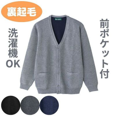紳士裏起毛カーディガンM・L】 A17-821635 | 七福サトー 紳士裏起毛カーディガンM・L】 A17-821635 | 七福サトー