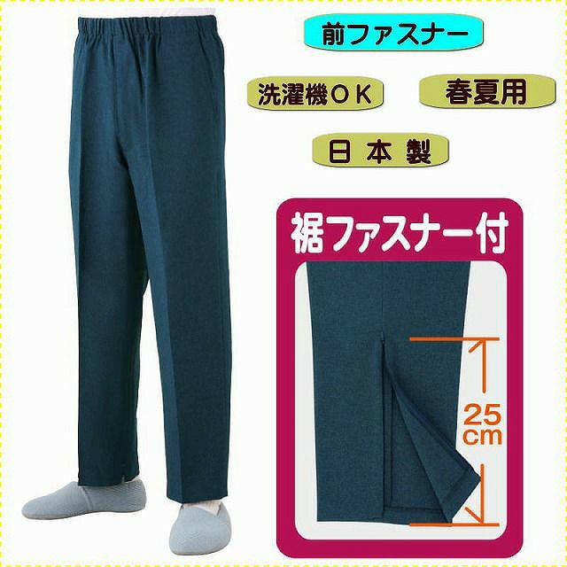 紳士裾ファスナーパンツ（股下65cm） ネイビーMのみ