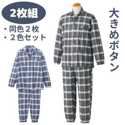 紳士大きめボタンパジャマまとめてお得な2枚セット!! S】 ds8011 通年