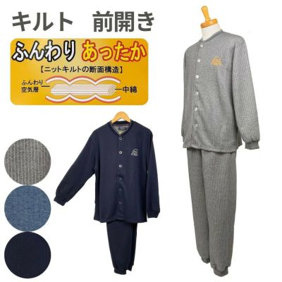 紳士前開きキルトスエット上下M・L】 ds45297 パンツ前開き 秋冬用