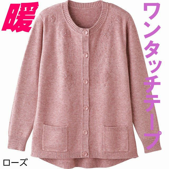 婦人もちもちニットワンタッチテープカーディガン ローズM-Lのみ