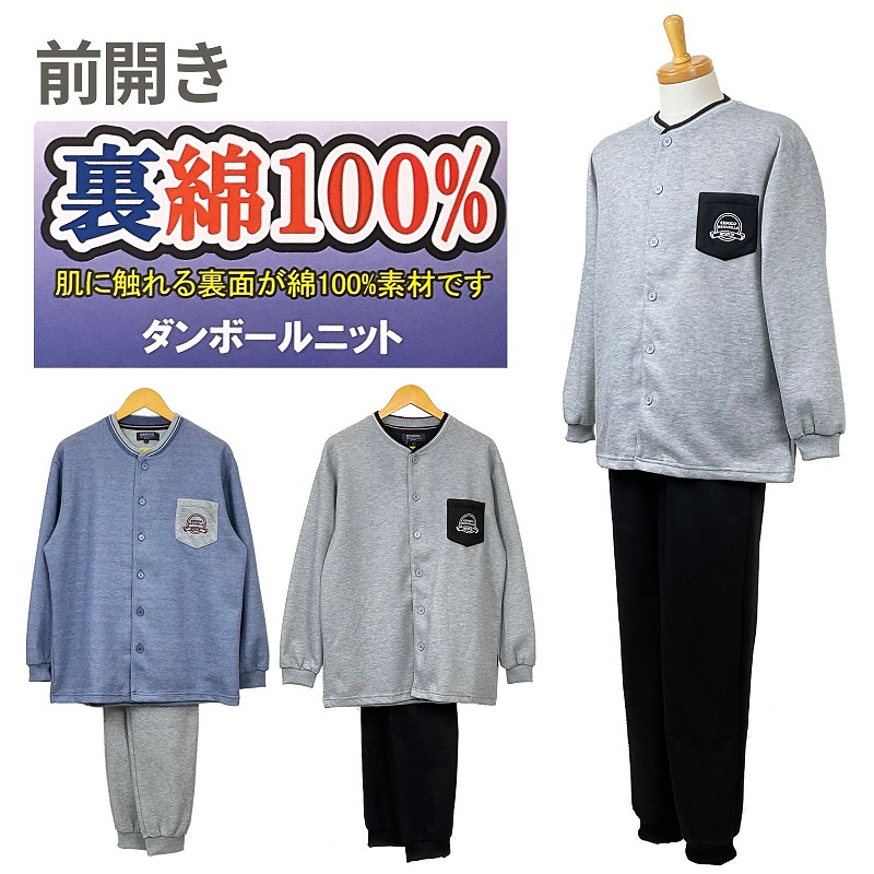 紳士前開きスエット上下（裏・綿100％）無地